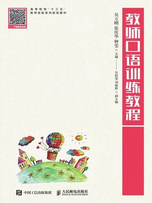 cover image of 教师口语训练教程
